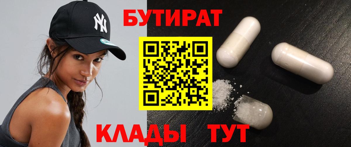 БУТИРАТ 99%  Вход с VPN  Карачаевск 
