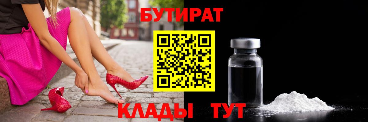 Бутират бутандиол Карачаевск