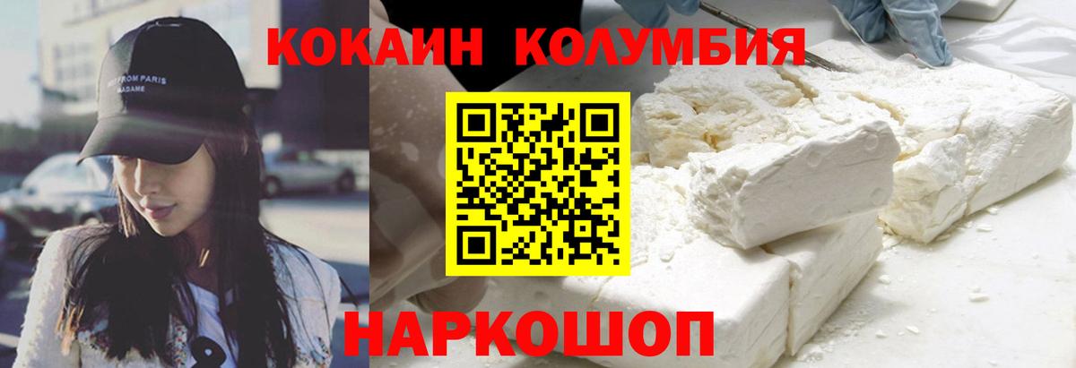 КОКАИН Колумбийский Карачаевск