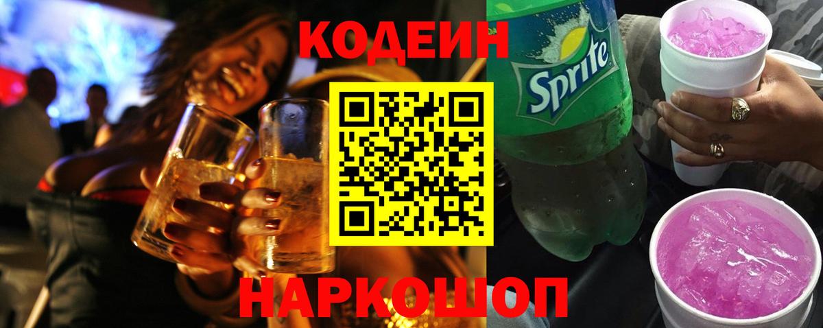 Кодеиновый сироп Lean напиток Lean (лин) Карачаевск