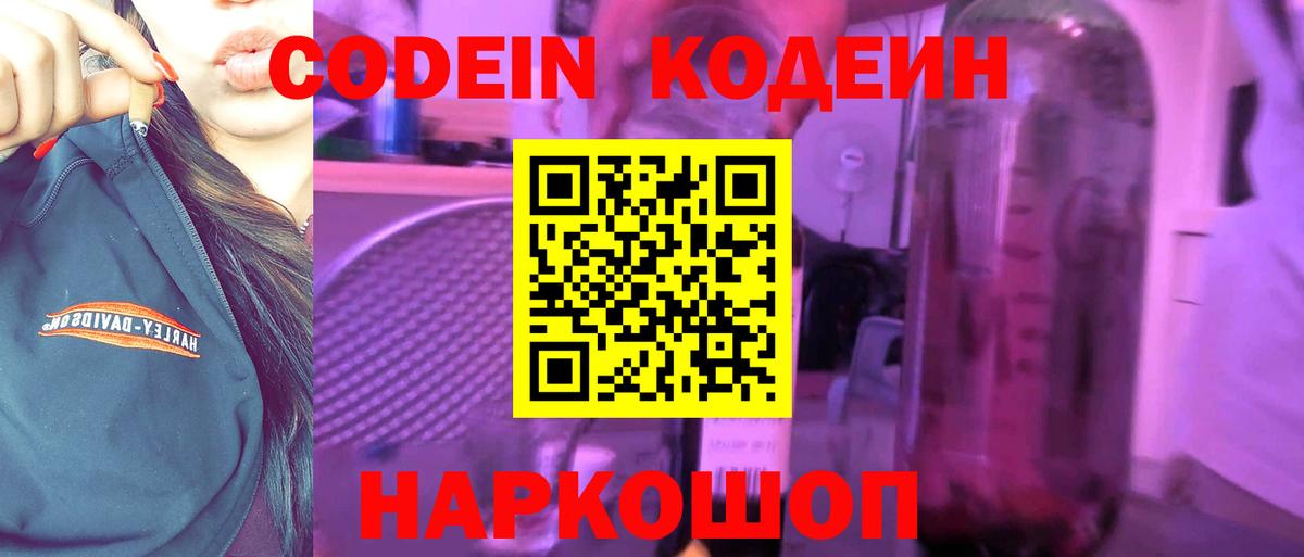 Кодеин напиток Lean (лин)  Кодеин напиток Lean (лин)  Карачаевск  Вход с VPN 