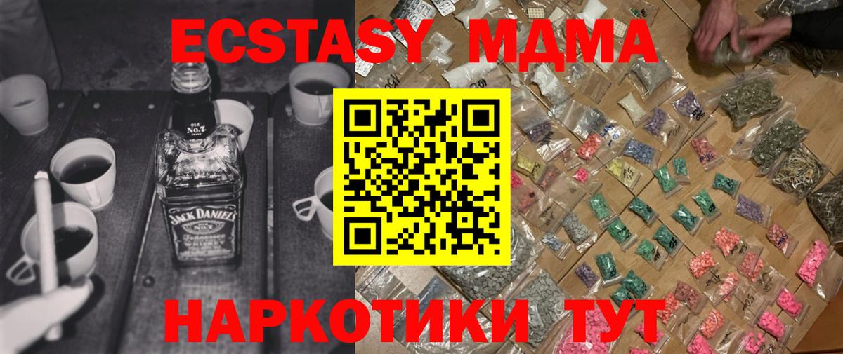 МДМА  MDMA молли  Карачаевск  Вход с VPN  МДМА кристаллы 